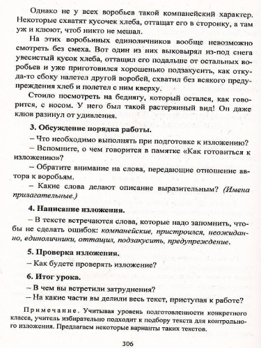 Русский язык 2-4 класс Сочинения и изложения