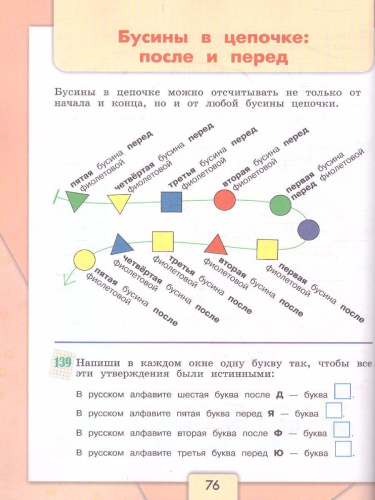 Информатика 3-4 класс. Учебник. Часть 1. УМК "Школа России"