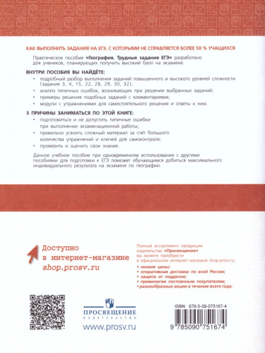 География. Трудные задания ЕГЭ