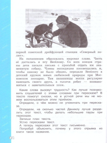 Языковая грамотность 4 класс. Русский язык Развитие Диагностика