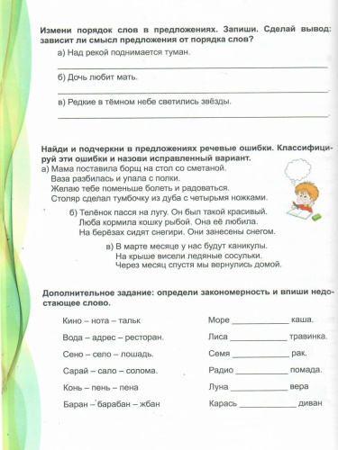 В мире логики 4 класс. Тетрадь для школьника