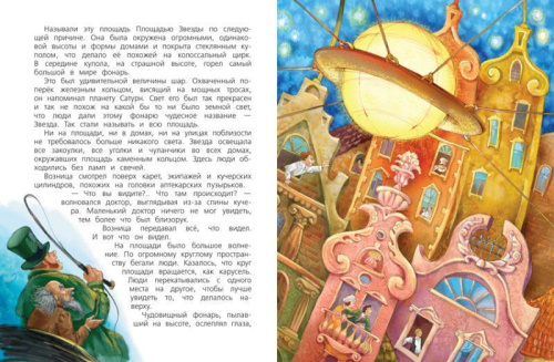 Три толстяка. Роман для детей