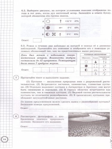 ВПР География 6 класс. 10 вариантов. ФИОКО СТАТГРАД ТЗ ФГОС