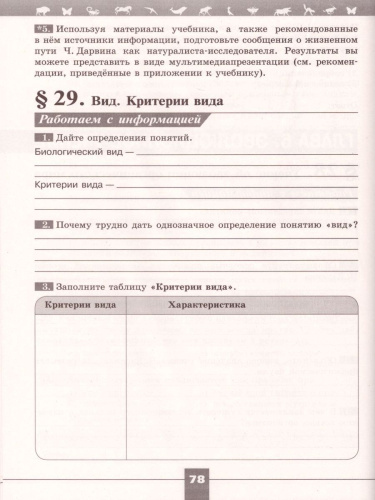 Биология 9 класс. Рабочая тетрадь. УМК "Линия жизни"