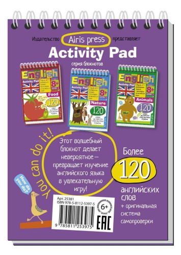 Умный блокнот. English. Мой дом (My House) Уровень1