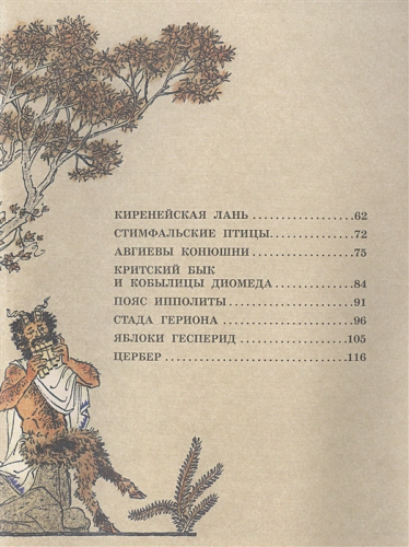 12 подвигов Геракла