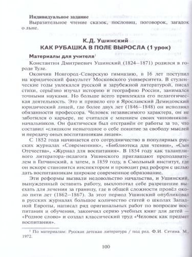 Литературное чтение 4 класс. Методическое пособие. ФГОС