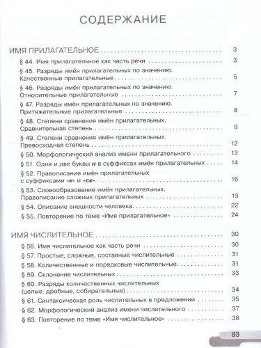 Русский язык 6 класс. Рабочая тетрадь. Часть 2. К новому учебному пособию