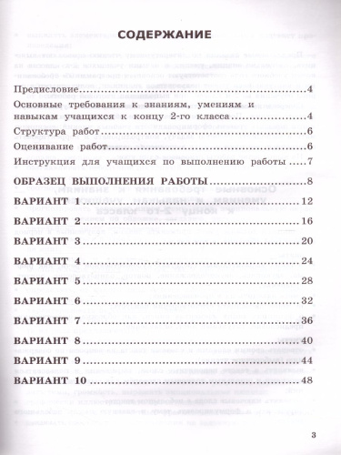 ВПР Литературное чтение 2 класс. Итоговая аттестация. Типовые тестовые задания. ФГОС