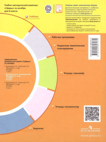 Алгебра 8 класс. Учебник. УМК "Сферы"