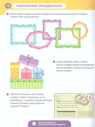 Готовимся к школе. Ориентируемся на плоскости 5-7 лет