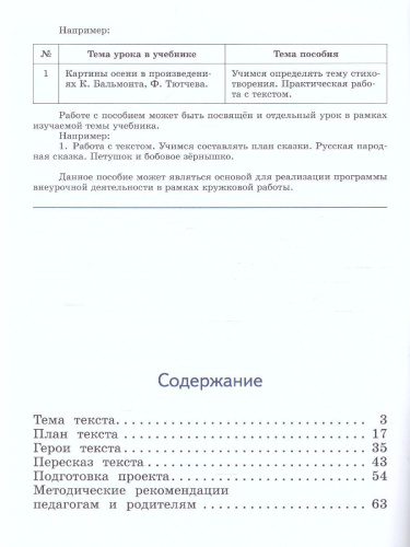 Литературное чтение 2 класс. Работа с текстом. УМК "Школа России". ФГОС