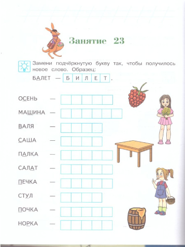 Читаю слова и предложения 5-6 лет. Ломоносовская школа. ФГОС