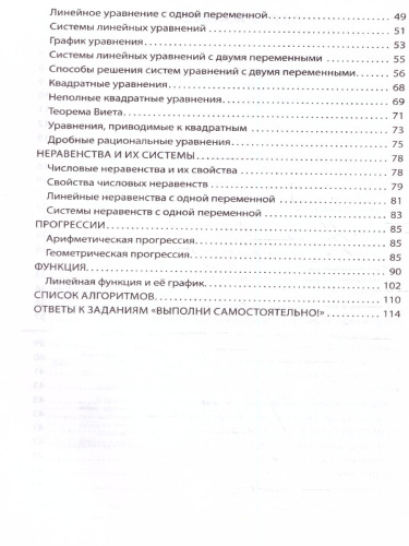Алгебра 7-9 классы. Алгоритмы решения задач