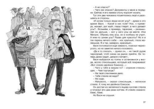 Приключения Васи Куролесова / Чтение - лучшее учение