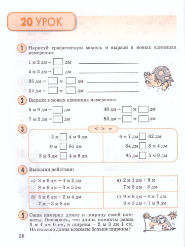 Математика 2 класс. Учебник-тетрадь в 3-х частях. Часть 1. ФГОС