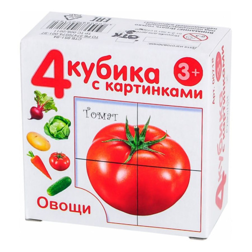 Кубики с картинками "Овощи" (без обклейки) 4 шт