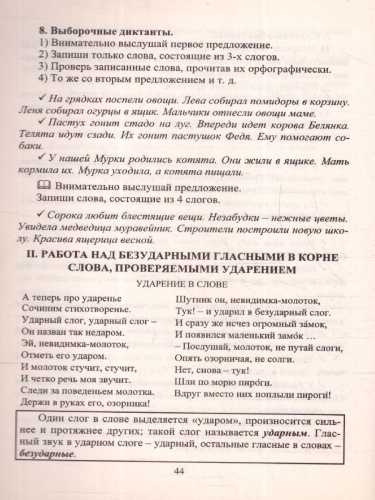 Коррекция письма на уроках 1-4 классы. Практические и тренировочные задания и упражнения