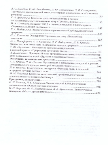 Познавательно-исследовательская и опытно-экспериментальная деятельность 3-7 лет. ФГОС