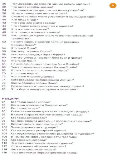 История и цивилизации:вопросы и ответы. Большая энциклопедия начальной школы