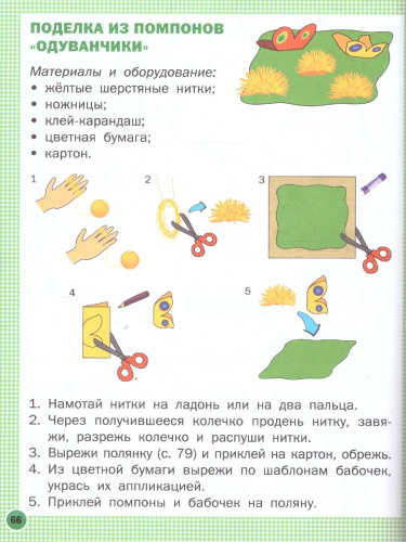 Труд (Технология): Тетрадь творческих работ и проектов 1 кл. НОВЫЙ ФГОС/РТ (Вако)