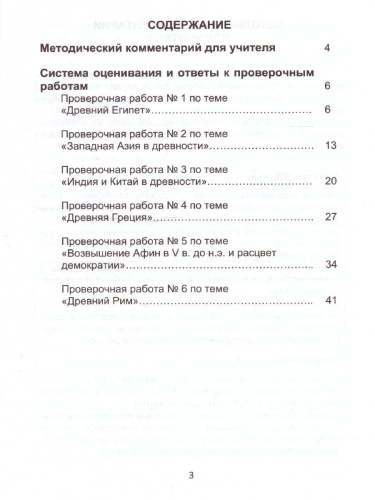 Подготовка к ВПР. История 5 класс. Методическое пособие. ФГОС