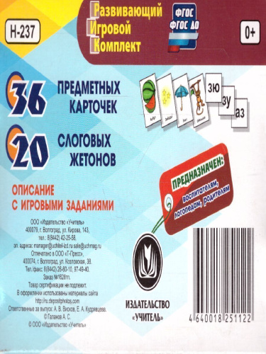 10 игр со звуками З, Зь для познават., речевого и интеллектуального развития детей 4-10 лет