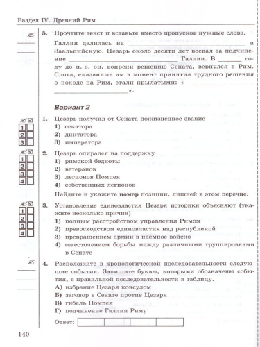 История Древнего мира 5 класс. Тесты. ФГОС НОВЫЙ