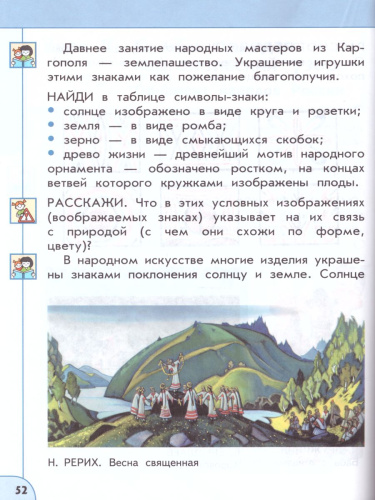 Изобразительное искусство 1 класс. Учебник. УМК "Перспектива". ФГОС