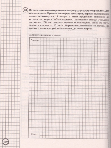 ВПР Математика 8 класс 25 вариантов. Типовые задания. ФГОС