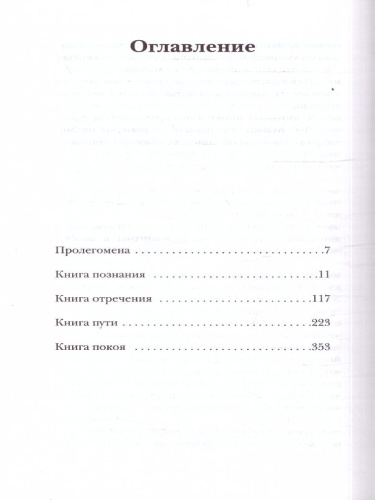 Лавр / НовРусКлассика