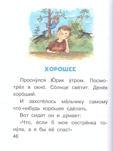 Осеева В.А. Синие листьяЧитаем сами без мамы