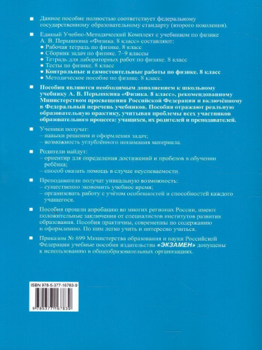 Физика 8 класс. Контрольные и самостоятельные работы. ФГОС