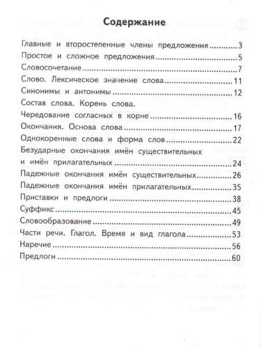 Тетрадь упражнений по Русскому языку 3 класс
