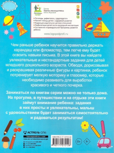 Рисуем по клеточкам / Веселые прописи для самых маленьких