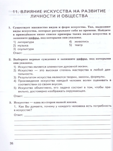 КИМ-ВПР Обществознание 8 класс. ФГОС