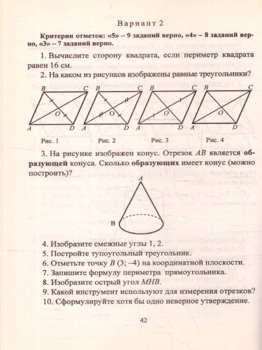 Геометрия 7 класс блицопрос, математические диктанты, практико-ориентированные задания. ФГОС