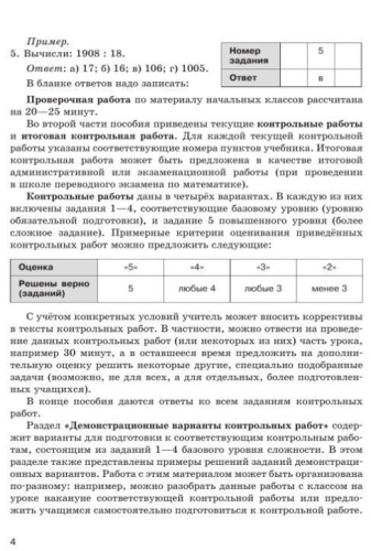 Математика. 5 класс. Контрольные работы (ФП2022)