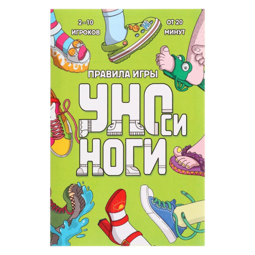 Игра карточная. УНОси ноги. 120 карточек