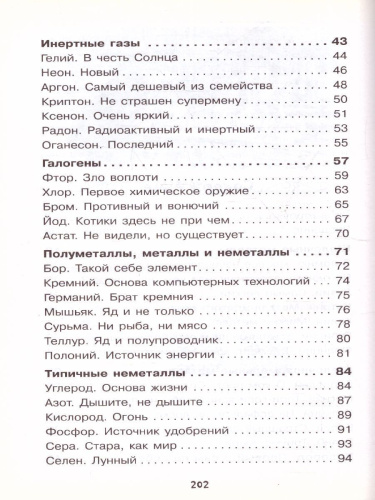 Химические элементы