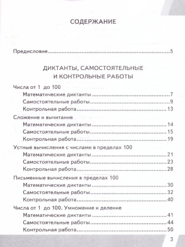 КИМ ВПР Математика 2 класс. ФГОС Новый