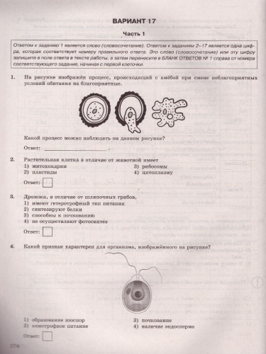 ОГЭ 2022 Биология. 30 вариантов. ФИПИ ТВЭЗ