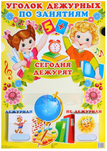 Уголок дежурных по занятиям с карточками А3 (мальчик и девочка)