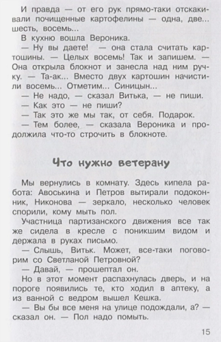 Мы с Витькой. Веселые школьные рассказы. Школьноприкольно