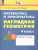 Наглядная геометрия 4 класс. ФГОС Наглядная геометрия 4 класс. ФГОС