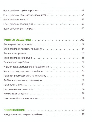 Я и другие. Для детей 3-4 лет