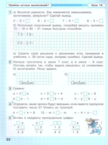 Математика 2 класс. Рабочая тетрадь в 3-х частях. Часть 1. ФГОС