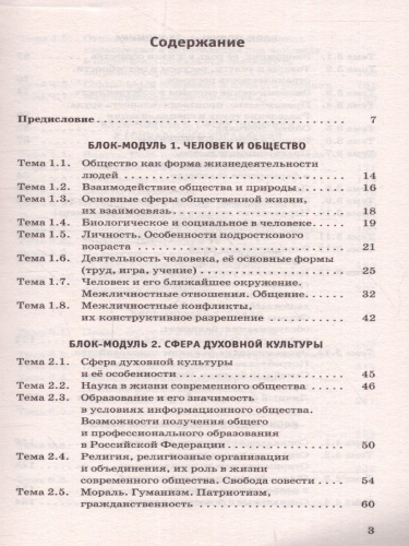 ОГЭ. Обществознание. Комплексная подготовка.Теория и практика