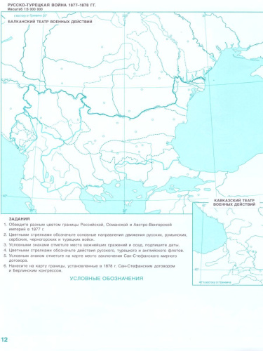 Контурные карты по Истории России 9 класс. 1801-1914 гг. ИКС. ФГОС