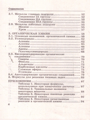 Химия 8-11 классы. Справочник. Сборник основных формул. ФГОС Новый